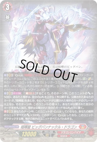 画像1: 喧嘩屋 ビッグバンナックル・ドラゴン[VG_DZ-BT12/002RRR] (1)