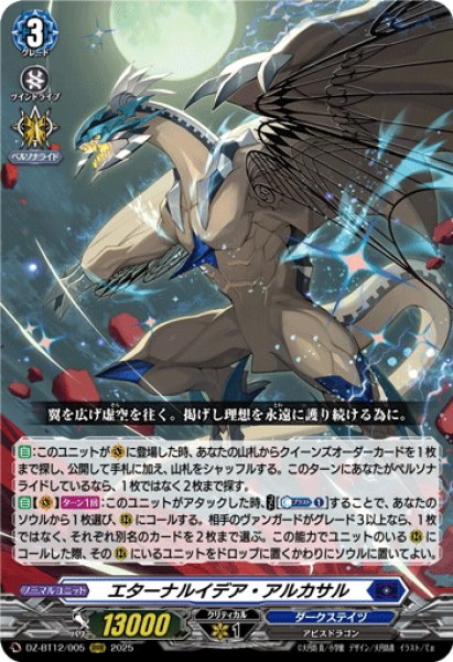 画像1: エターナルイデア・アルカサル[VG_DZ-BT12/005RRR] (1)