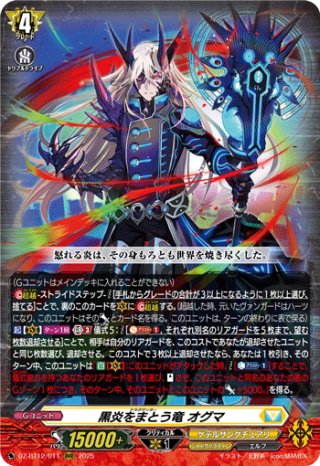 SEC仕様】黒炎をまとう竜 オグマ[VG_DZ-BT12/SEC05] - マスターズ