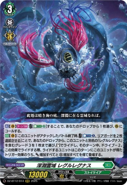 画像1: 深淵霊域 レグルレグナス[VG_DZ-BT12/014RRR] (1)