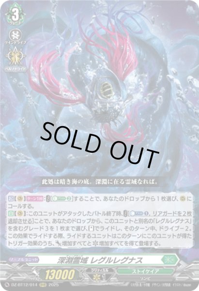 画像1: 深淵霊域 レグルレグナス[VG_DZ-BT12/014RRR] (1)