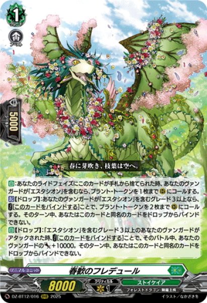 画像1: 春歓のフレデュール[VG_DZ-BT12/016RRR] (1)