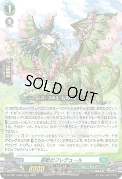 画像1: 春歓のフレデュール[VG_DZ-BT12/016RRR] (1)