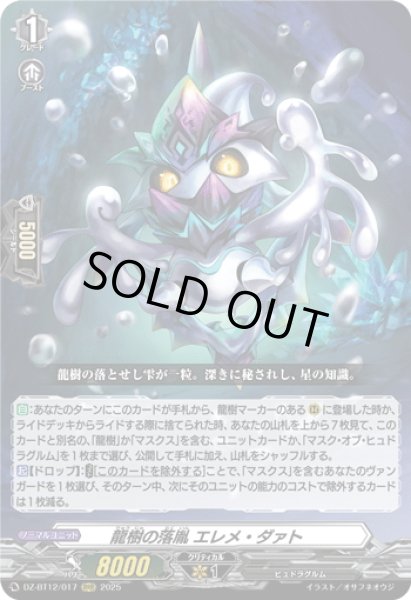 画像1: 龍樹の落胤 エレメ・ダァト[VG_DZ-BT12/017RRR] (1)