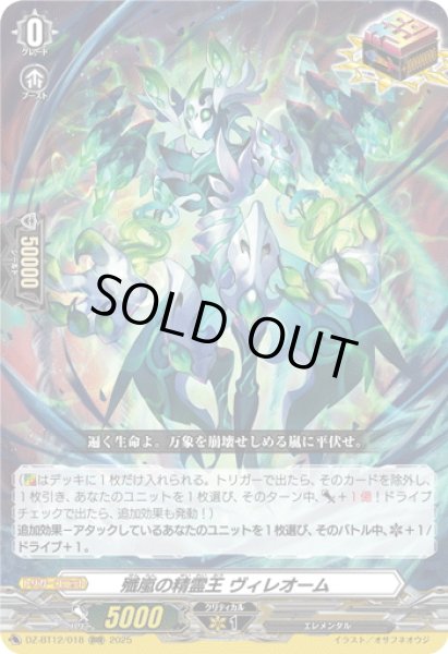 画像1: 殲嵐の精霊王 ヴィレオーム[VG_DZ-BT12/018RRR] (1)