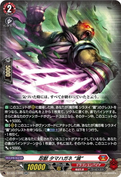 画像1: 忍獣 タマハガネ “滅”[VG_DZ-BT12/020RR] (1)