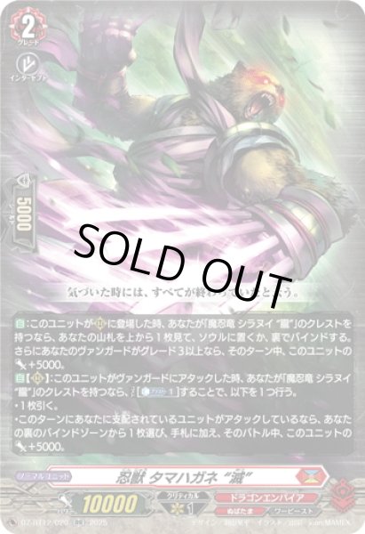 画像1: 忍獣 タマハガネ “滅”[VG_DZ-BT12/020RR] (1)