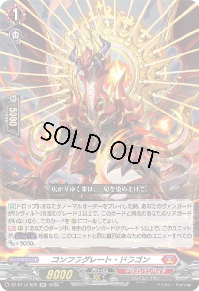 画像1: コンフラグレート・ドラゴン[VG_DZ-BT12/022RR] (1)