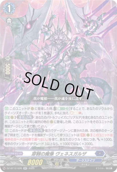 画像1: 穿棘の魔像 ヴェネスガルザ[VG_DZ-BT12/026RR] (1)