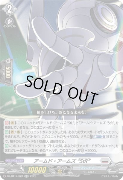 画像1: アームド・アームズ “StR”[VG_DZ-BT12/028RR] (1)