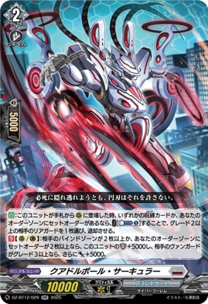 画像1: クアドルポール・サーキュラー[VG_DZ-BT12/029RR] (1)