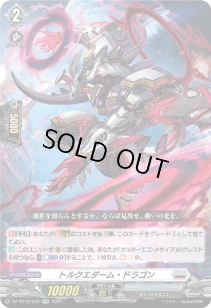 画像1: トルクエダーム・ドラゴン[VG_DZ-BT12/030RR] (1)