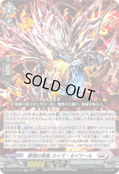 画像1: 龍樹の落胤 カイズ・カイツール[VG_DZ-BT12/032RR] (1)