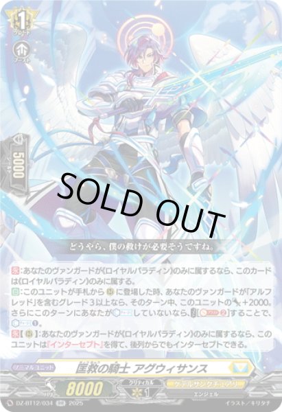 画像1: 匡救の騎士 アグウィサンス[VG_DZ-BT12/034RR] (1)