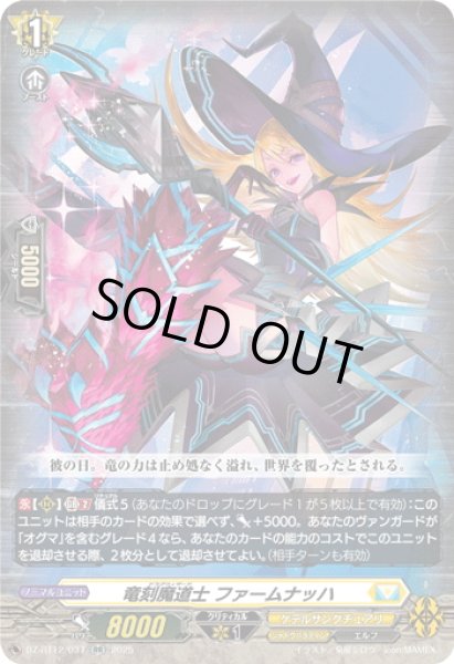 画像1: 竜刻魔道士 ファームナッハ[VG_DZ-BT12/037RR] (1)