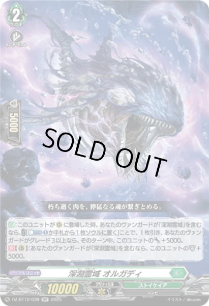 画像1: 深淵霊域 オルガディ[VG_DZ-BT12/039RR] (1)