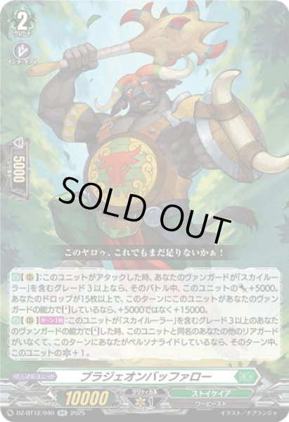 画像1: ブラジェオンバッファロー[VG_DZ-BT12/040RR] (1)