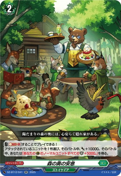 画像1: 森の奥の安息[VG_DZ-BT12/041RR] (1)