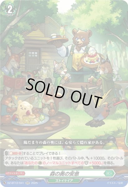 画像1: 森の奥の安息[VG_DZ-BT12/041RR] (1)