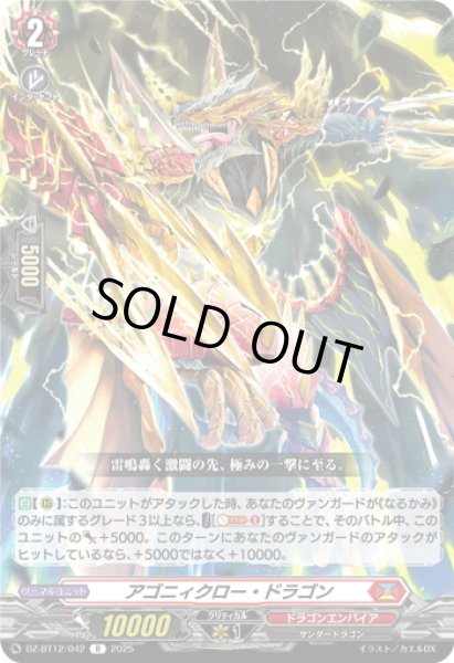 画像1: アゴニィクロー・ドラゴン[VG_DZ-BT12/042R] (1)