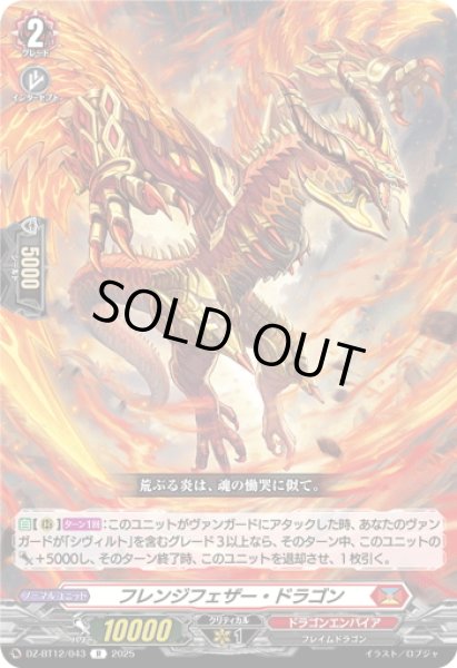 画像1: フレンジフェザー・ドラゴン[VG_DZ-BT12/043R] (1)