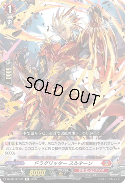画像1: ドラグリッター スルターン[VG_DZ-BT12/045R] (1)