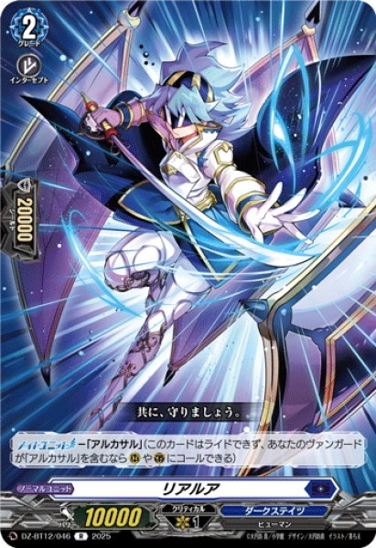 画像1: リアルア[VG_DZ-BT12/046R] (1)