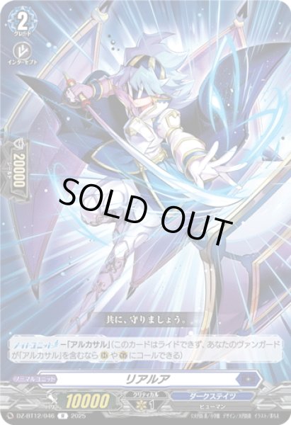 画像1: リアルア[VG_DZ-BT12/046R] (1)