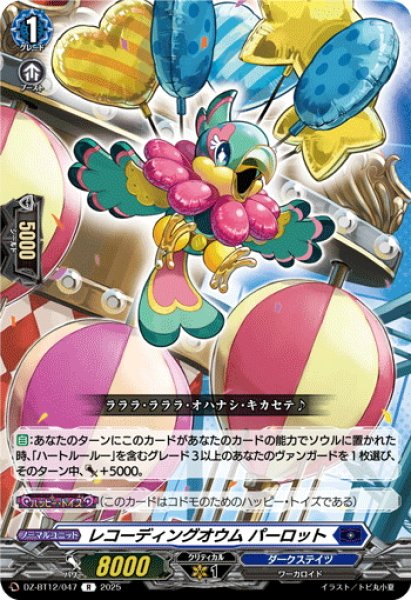 画像1: レコーディングオウム パーロット[VG_DZ-BT12/047R] (1)