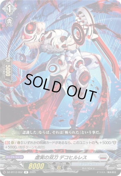 画像1: 虚実の双刀 デコヒルレス[VG_DZ-BT12/052R] (1)