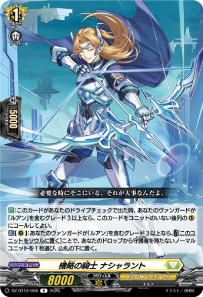 画像1: 機略の騎士 ナシャラント[VG_DZ-BT12/056R] (1)