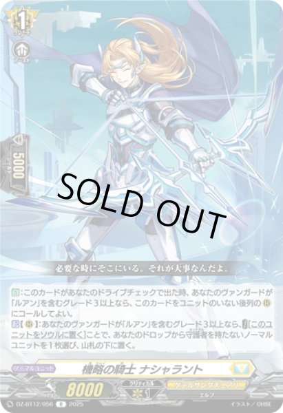 画像1: 機略の騎士 ナシャラント[VG_DZ-BT12/056R] (1)