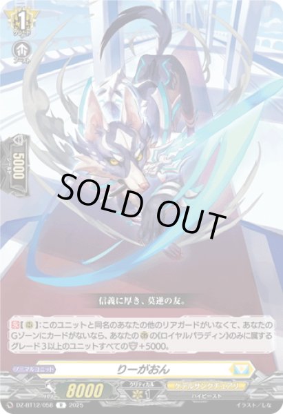 画像1: りーがおん[VG_DZ-BT12/058R] (1)