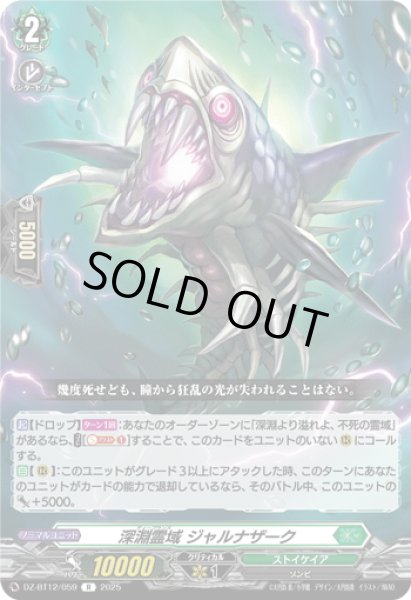 画像1: 深淵霊域 ジャルナザーク[VG_DZ-BT12/059R] (1)