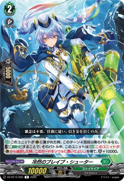 画像1: 冷然のブレイブ・シューター[VG_DZ-BT12/060R] (1)