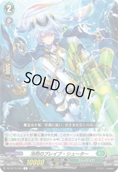 画像1: 冷然のブレイブ・シューター[VG_DZ-BT12/060R] (1)