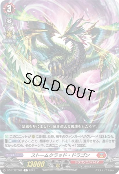 画像1: ストームクラッド・ドラゴン[VG_DZ-BT12/064C] (1)