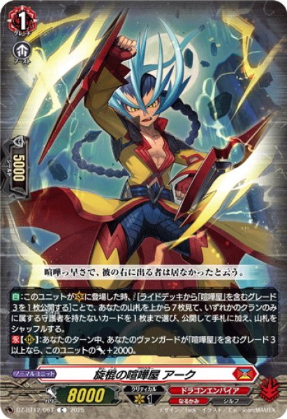 画像1: 旋棍の喧嘩屋 アーク[VG_DZ-BT12/067C] (1)