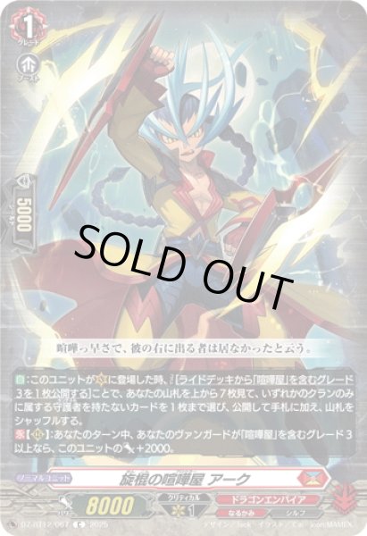 画像1: 旋棍の喧嘩屋 アーク[VG_DZ-BT12/067C] (1)