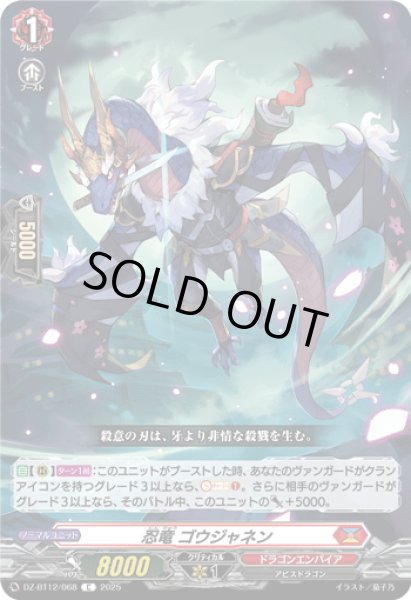 画像1: 忍竜 ゴウジャネン[VG_DZ-BT12/068C] (1)