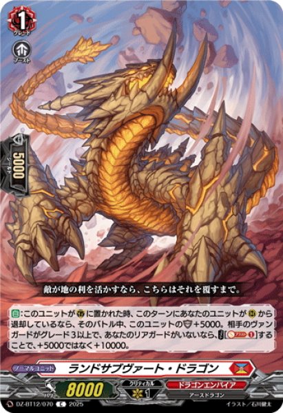 画像1: ランドサブヴァート・ドラゴン[VG_DZ-BT12/070C] (1)