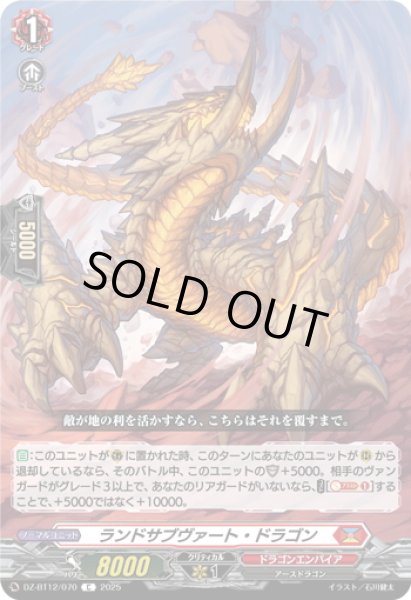 画像1: ランドサブヴァート・ドラゴン[VG_DZ-BT12/070C] (1)