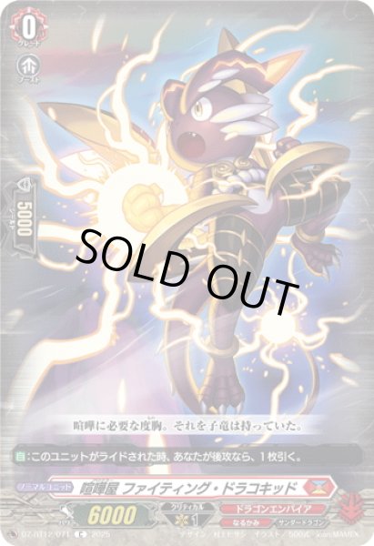 画像1: 喧嘩屋 ファイティング・ドラコキッド[VG_DZ-BT12/071C] (1)