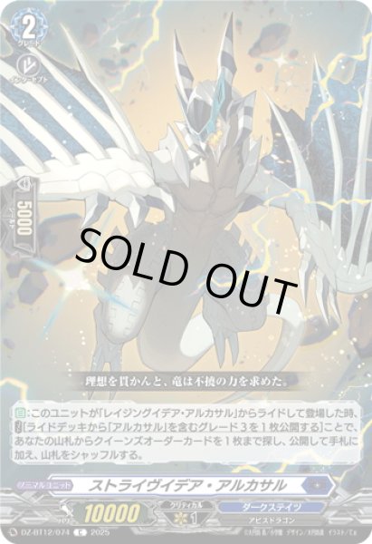 画像1: ストライヴイデア・アルカサル[VG_DZ-BT12/074C] (1)