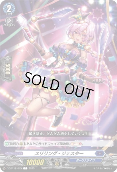 画像1: スリリング・ジェスター[VG_DZ-BT12/075C] (1)