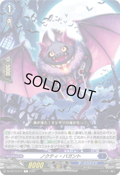 画像1: ノクティ・バガント[VG_DZ-BT12/077C] (1)