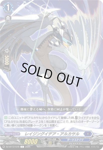 画像1: レイジングイデア・アルカサル[VG_DZ-BT12/079C] (1)