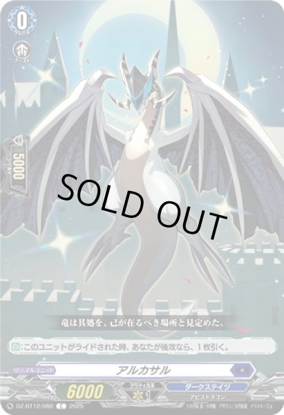 画像1: アルカサル[VG_DZ-BT12/080C] (1)