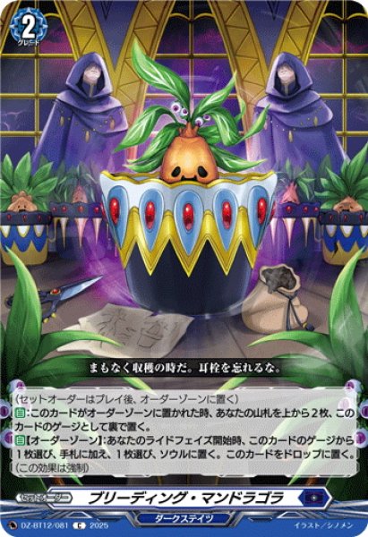 画像1: ブリーディング・マンドラゴラ[VG_DZ-BT12/081C] (1)