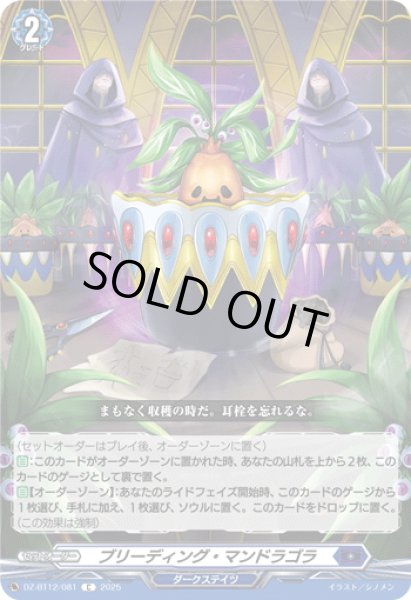 画像1: ブリーディング・マンドラゴラ[VG_DZ-BT12/081C] (1)